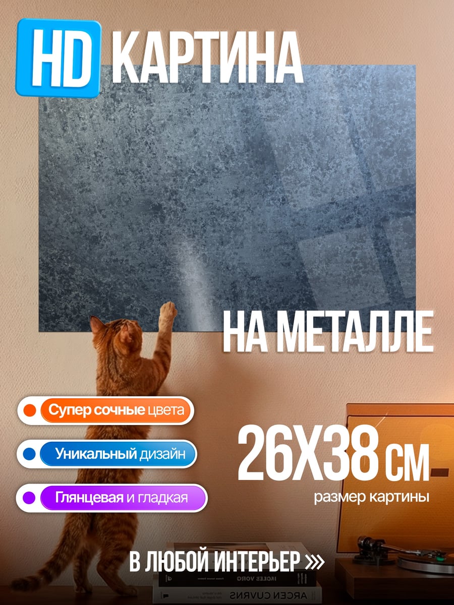 Картина на металле Металлическая текстура