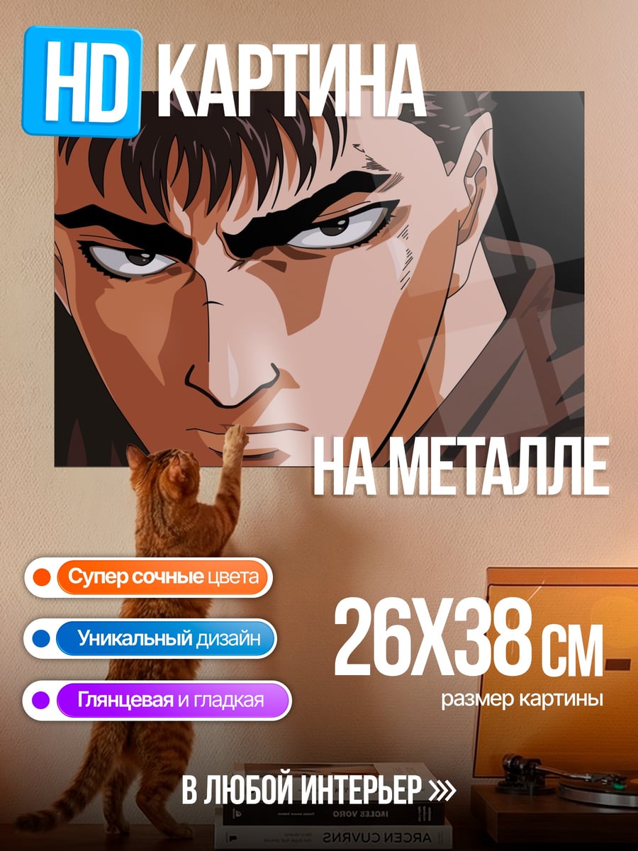 Картина на металле Гатс из Берсерка