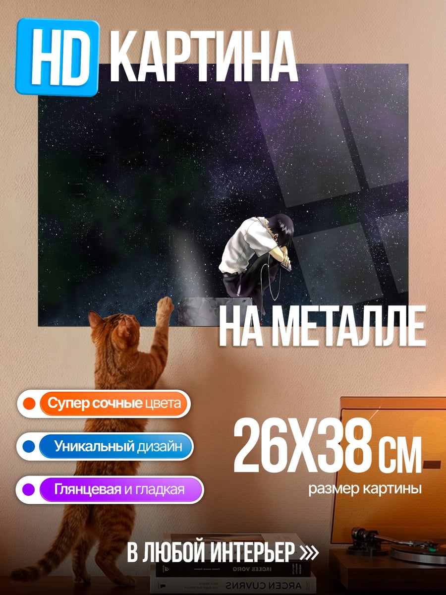 Картина на металле Одинокий человек в тумане
