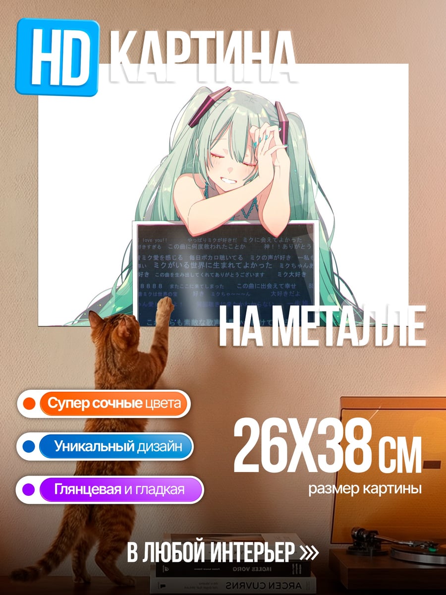 Картина на металле Мику Хацунэ грустит