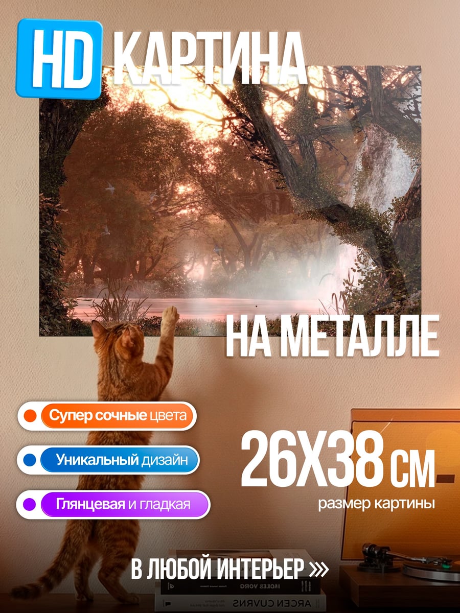Картина на металле туманный лес