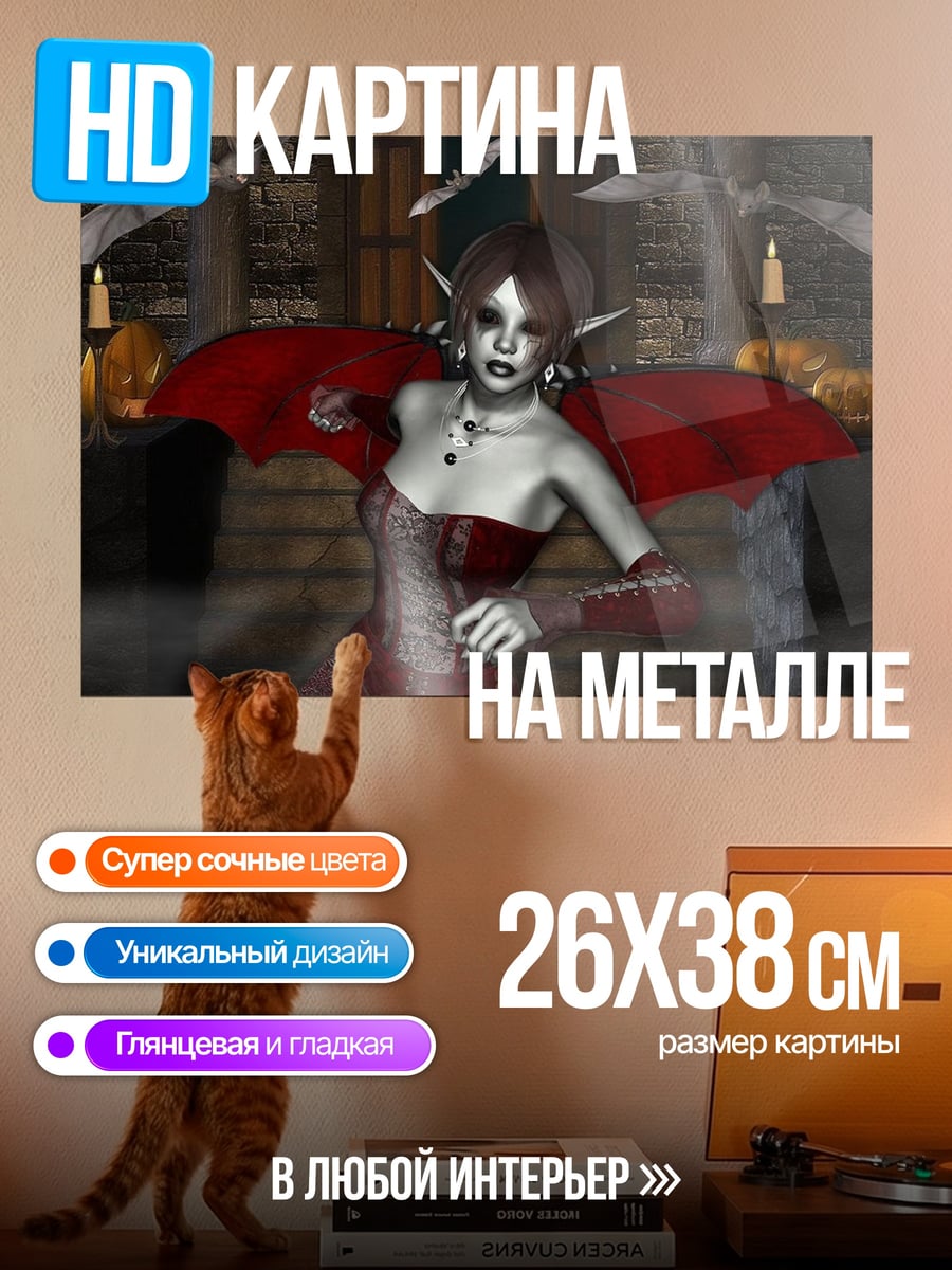 Картина на металле девушка вампир