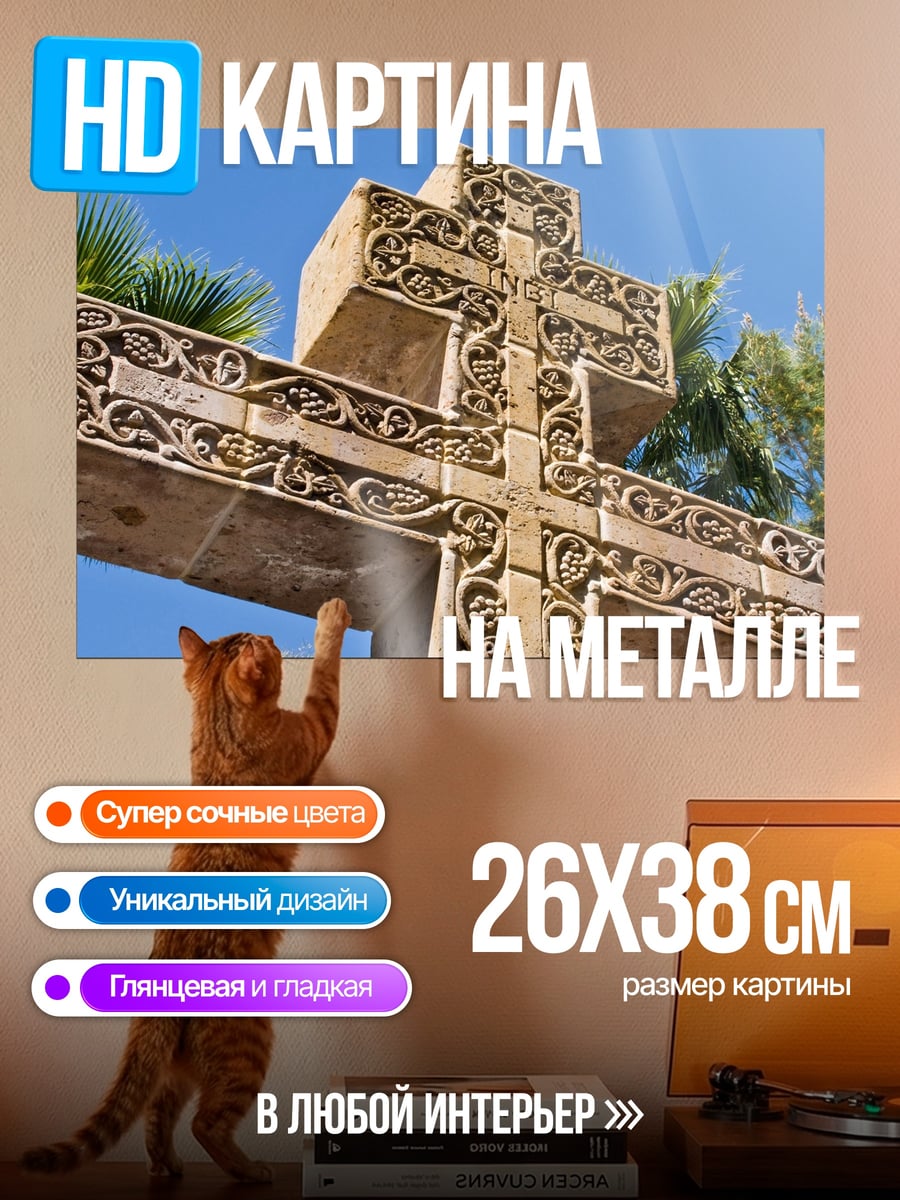 Картина на металле резной крест