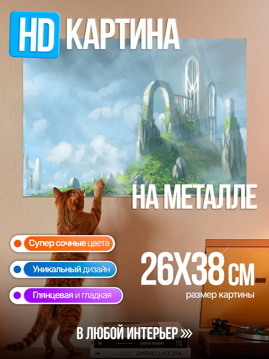 Картина на металле затерянный город