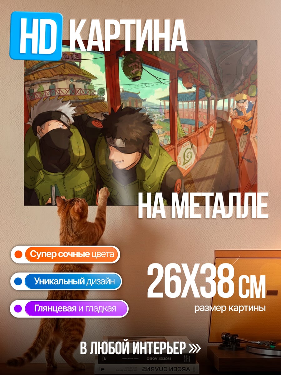 Картина на металле Аниме ниндзя в пути