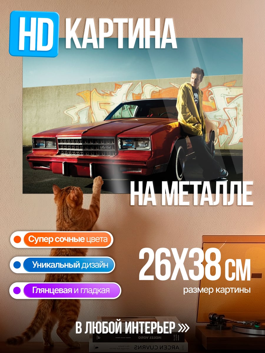 Картина на металле Парень у ретро автомобиля