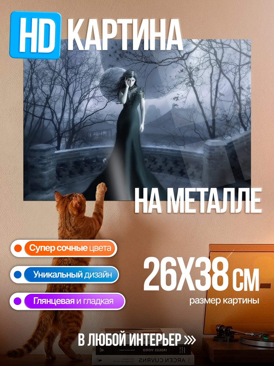 Картина на металле Готическая леди в полнолуние