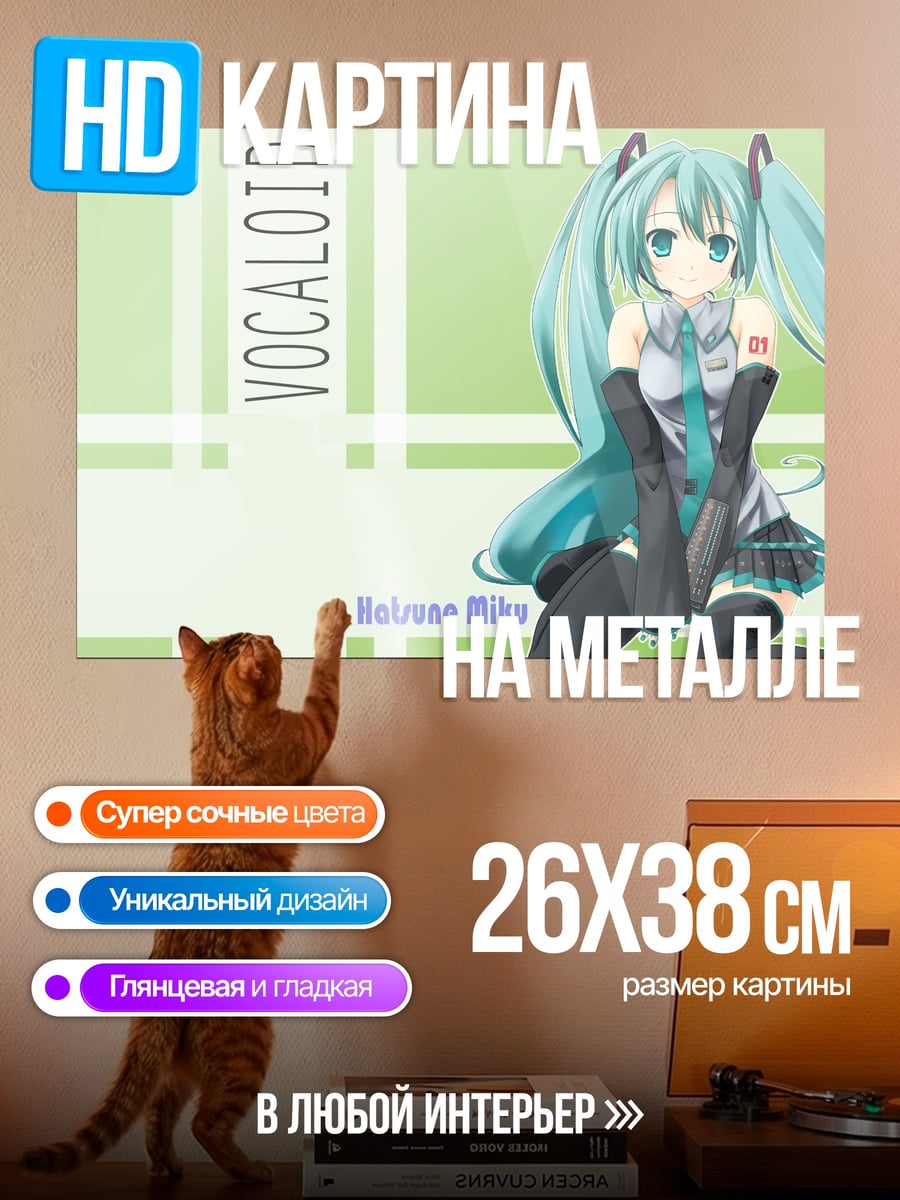 Картина на металле вокалоид хацуне мику