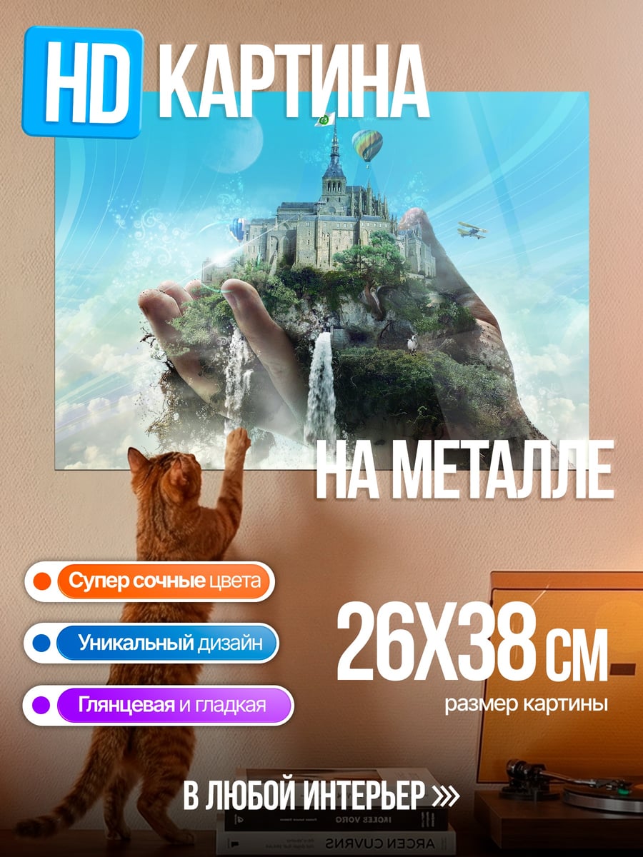 Картина на металле остров в руке