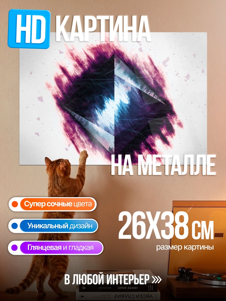 Картина на металле энергетический кристалл