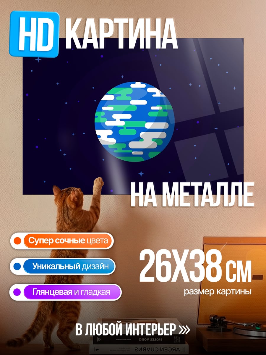 Картина на металле Планета в космосе