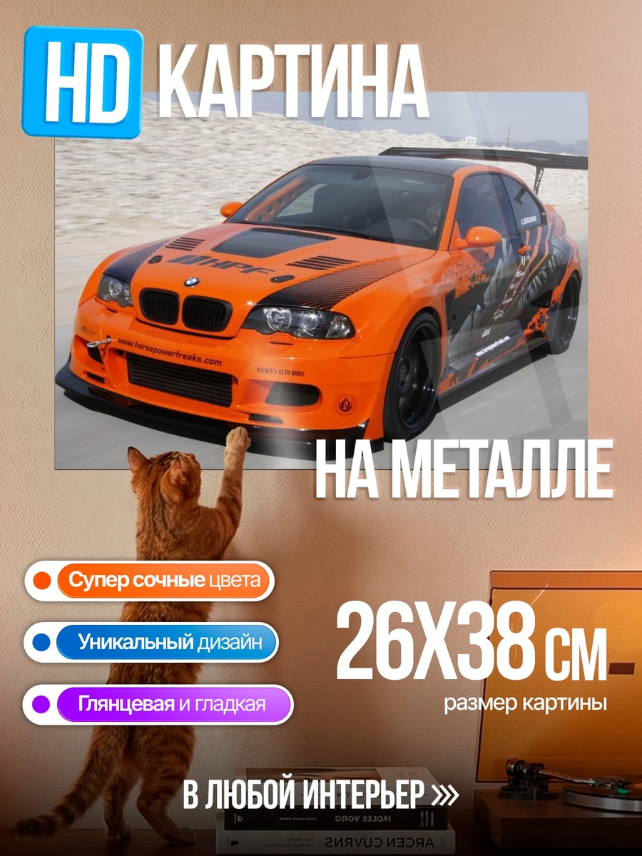 Картина на металле Оранжевый спорткар