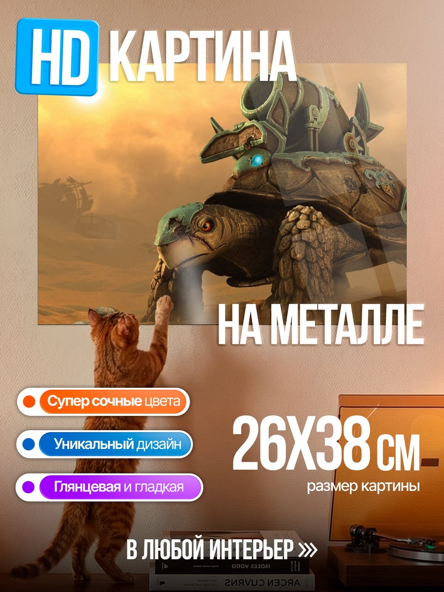 Картина на металле Черепаха с пушкой