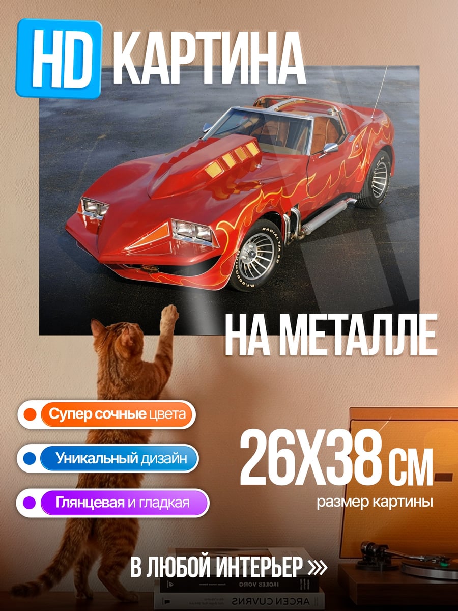 Картина на металле Красный ретрокар