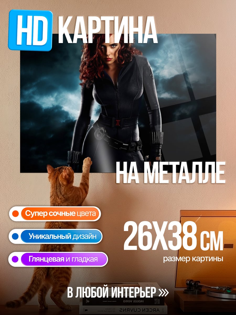 Картина на металле Черная вдова