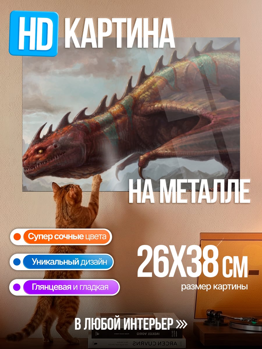 Картина на металле Красный дракон