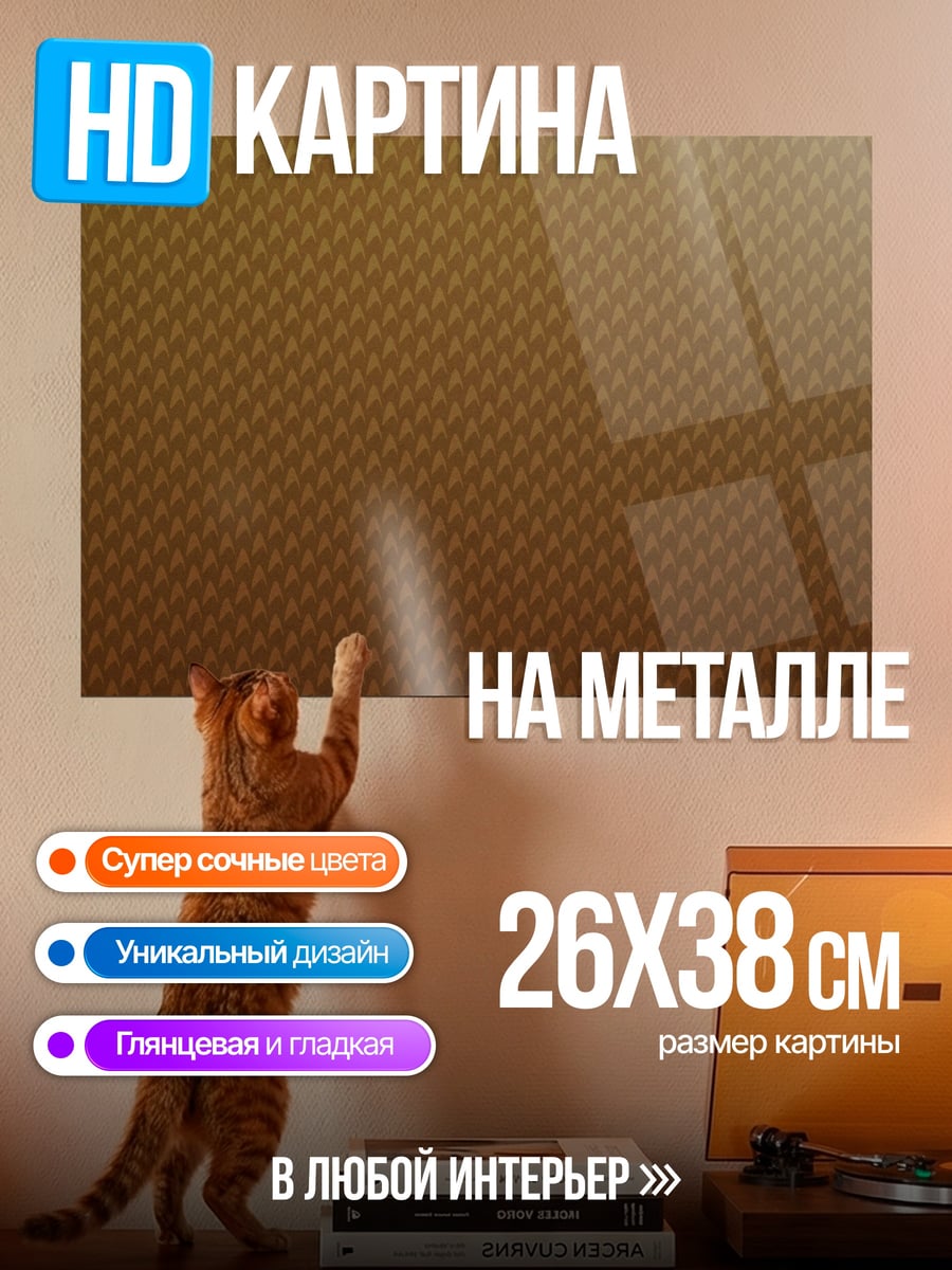 Картина на металле Коричневый узор