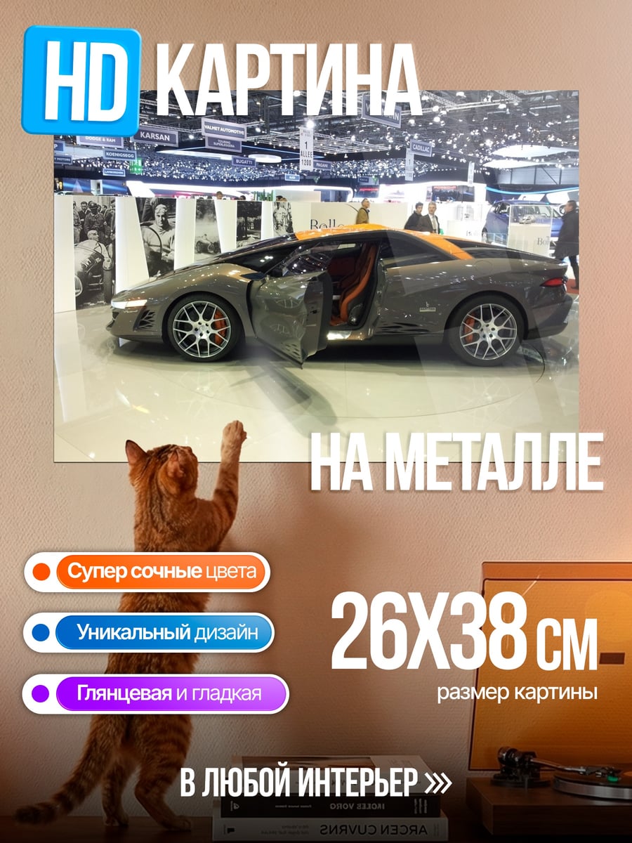 Картина на металле Спортивный автомобиль