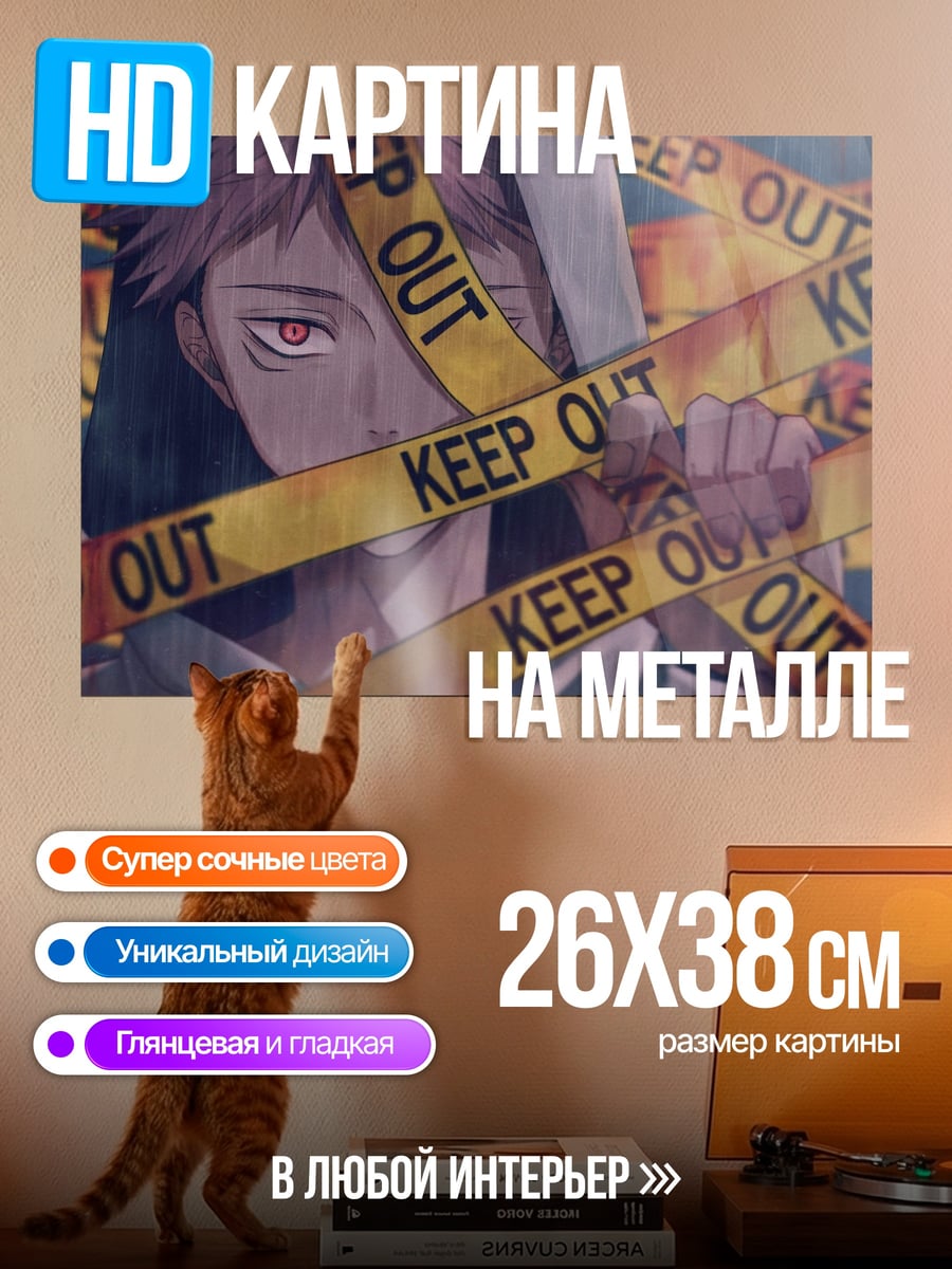 Картина на металле Опасная зона