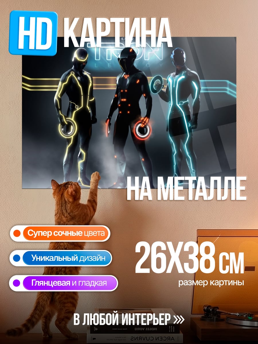 Картина на металле Трон герои