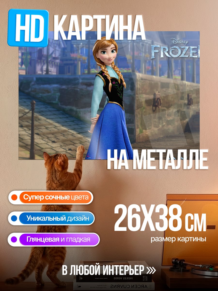 Картина на металле Принцесса Анна