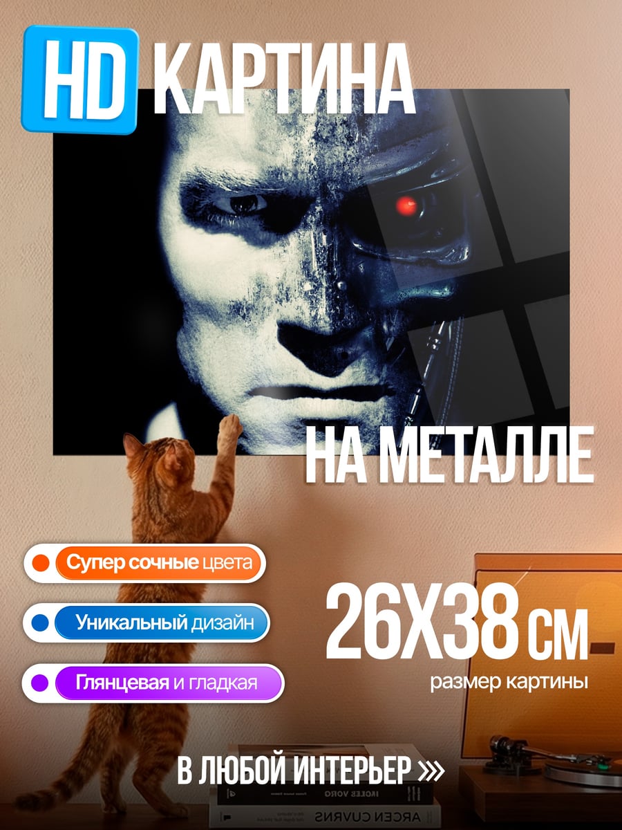 Картина на металле Терминатор красный глаз
