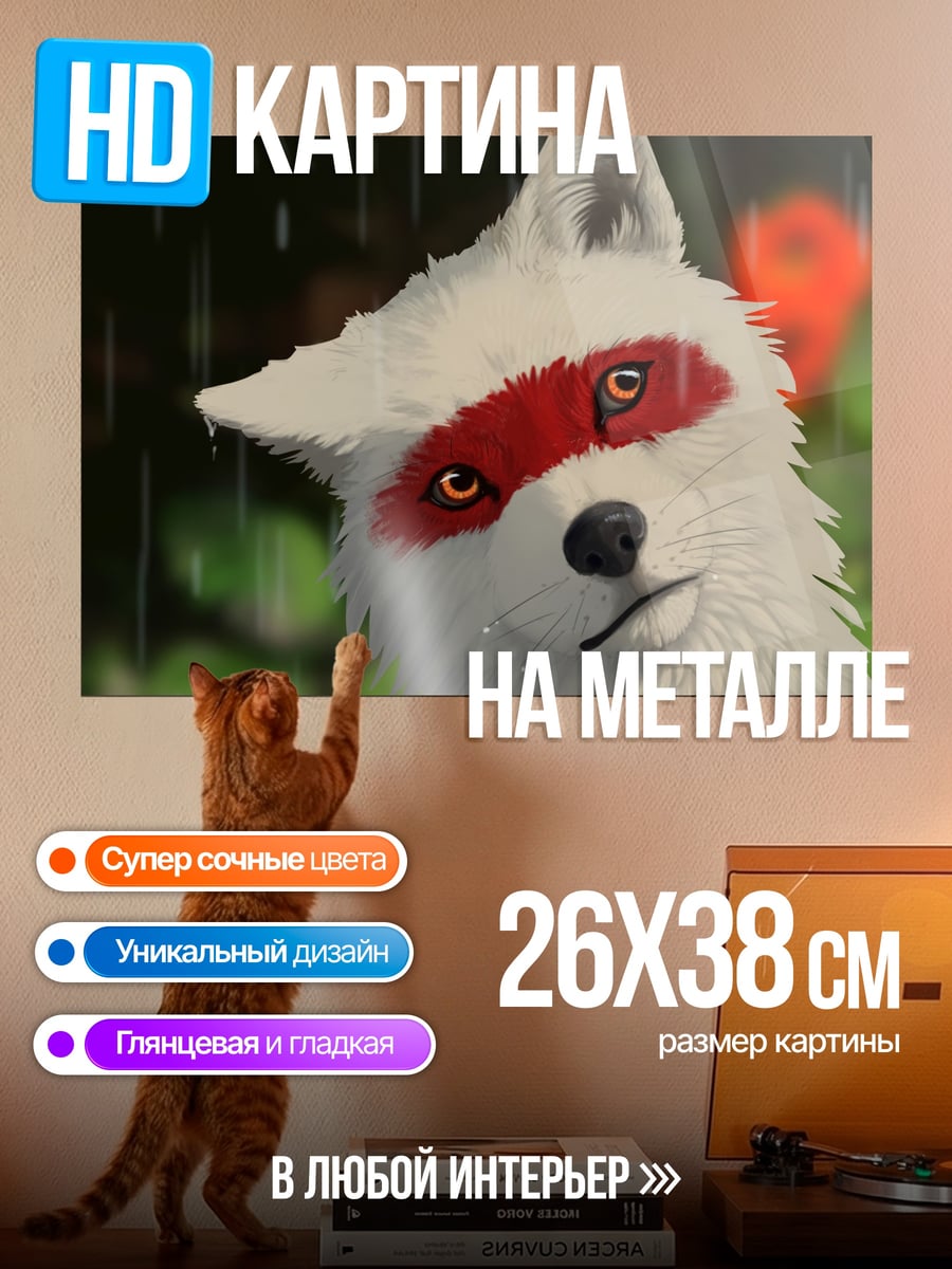 Картина на металле Белый волк дождь