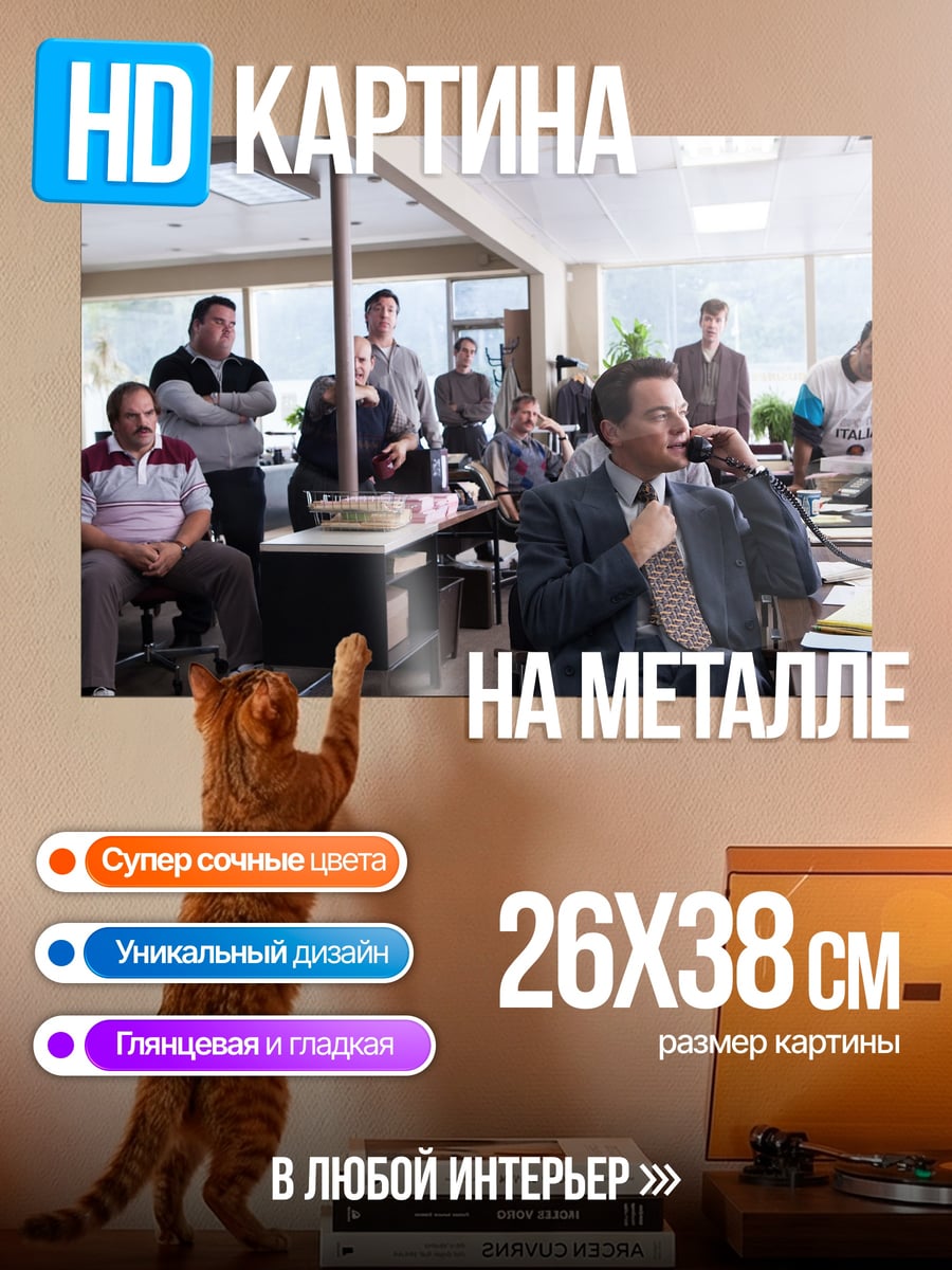 Картина на металле Офис Уолл Стрит