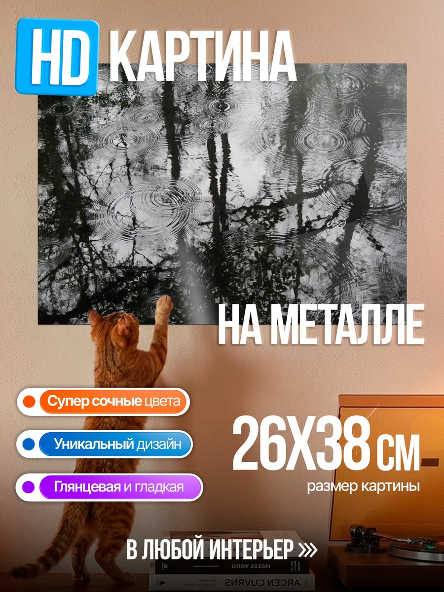 Картина на металле Отражение деревьев в воде