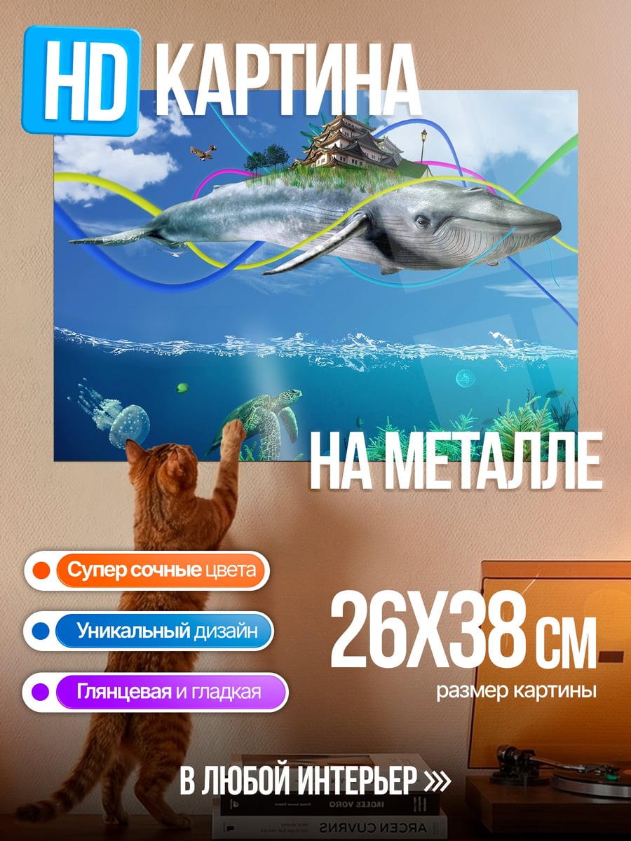 Картина на металле Дельфин в подводном мире