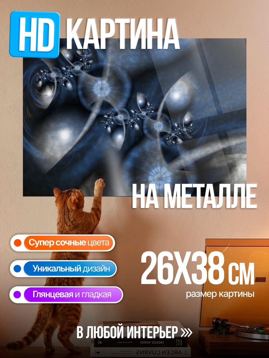 Картина на металле Абстрактные синие формы