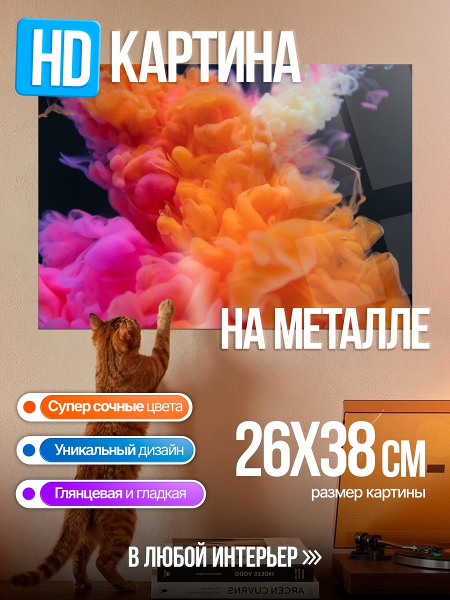 Картина на металле Взрыв красок в воде