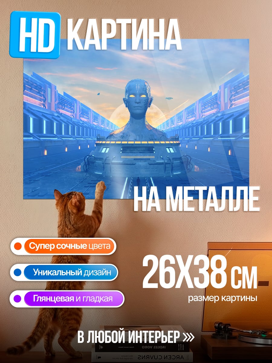 Картина на металле Футуристическая голова