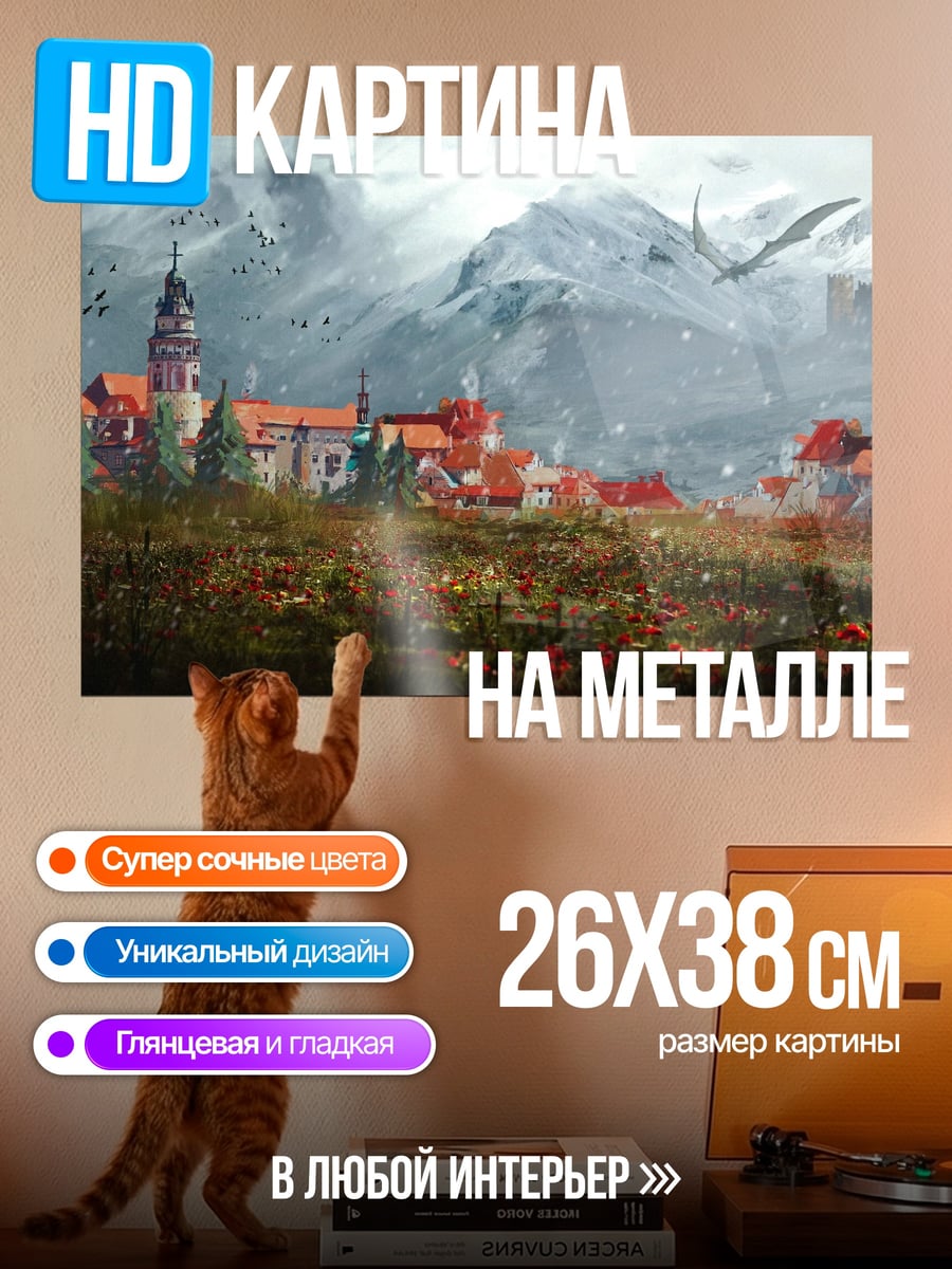 Картина на металле Замок в горах