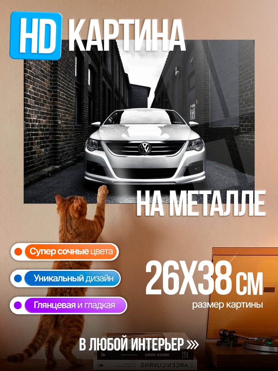 Картина на металле Белый спорткар