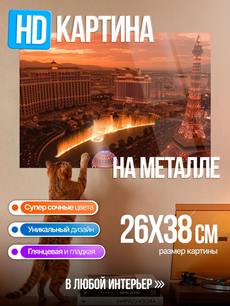 Картина на металле Лас-Вегас на закате