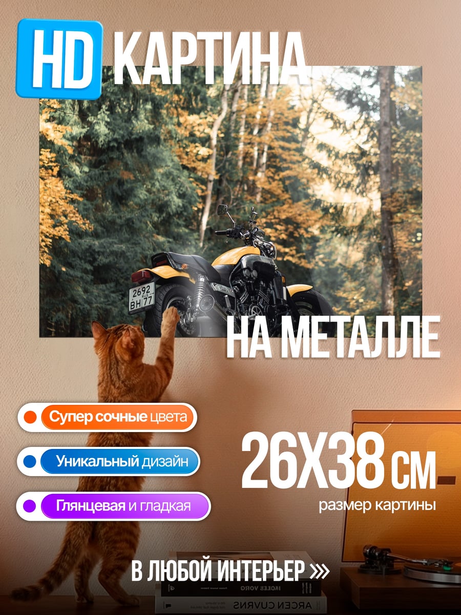 Картина на металле Желтый мотоцикл в лесу