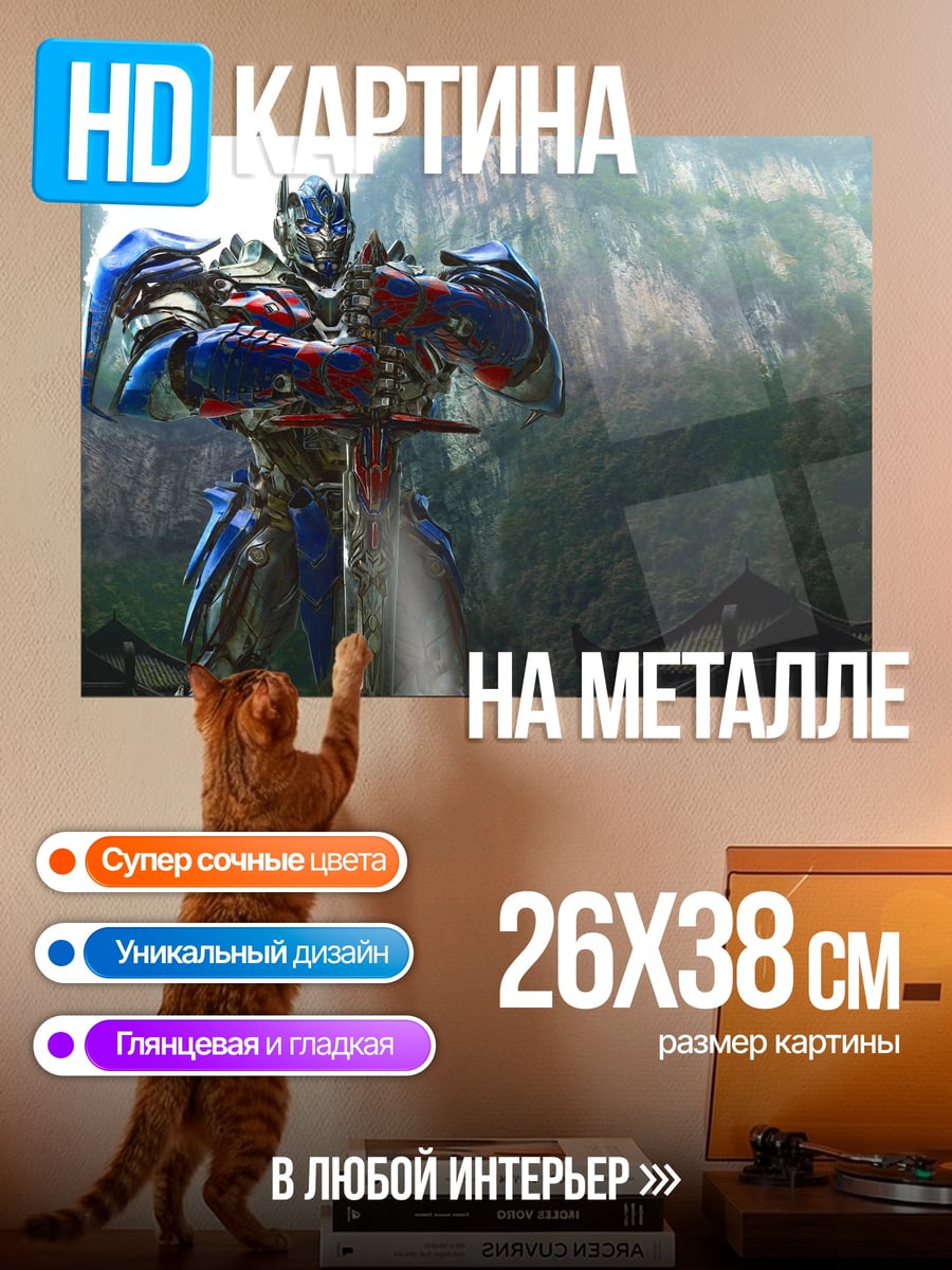Картина на металле Оптимус Прайм с мечом