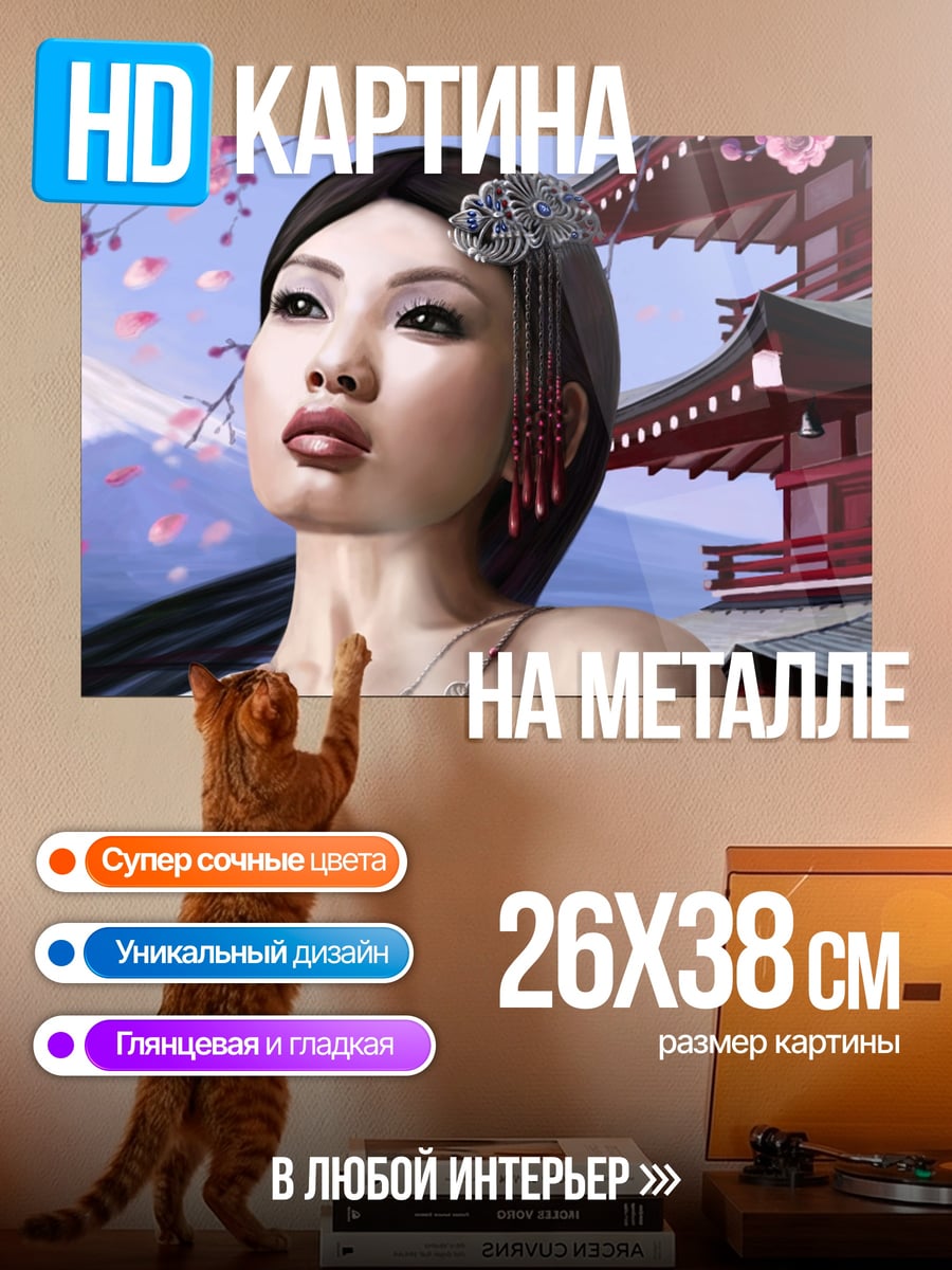 Картина на металле Японская женщина