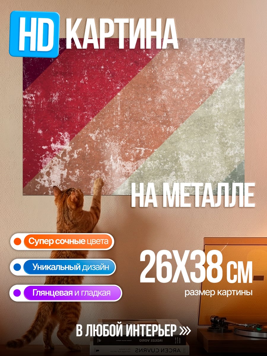 Картина на металле цветные полосы