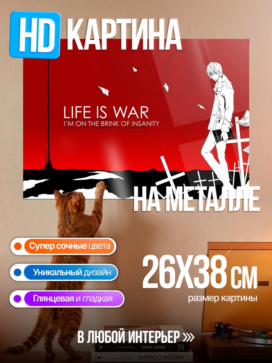 Картина на металле жизнь это война