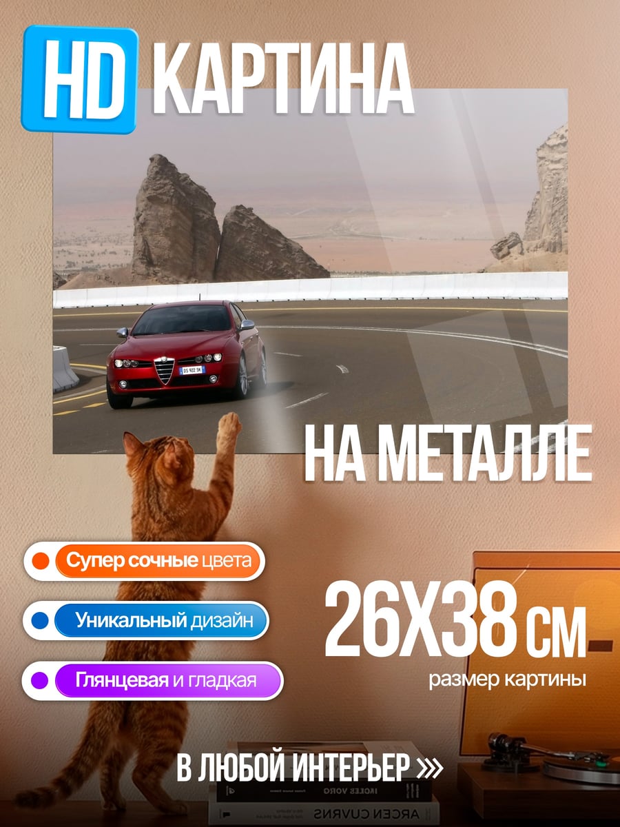 Картина на металле красный спорткар