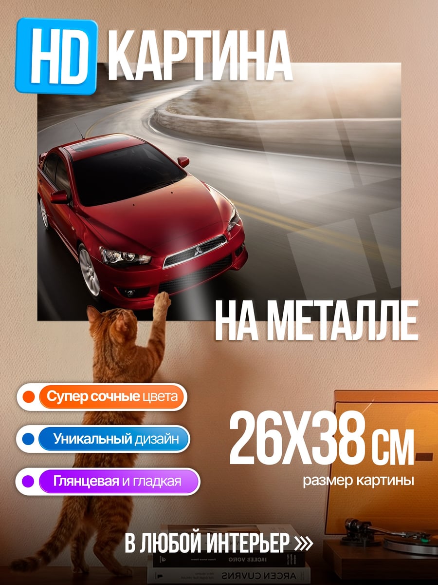 Картина на металле Красный спорткар на дороге