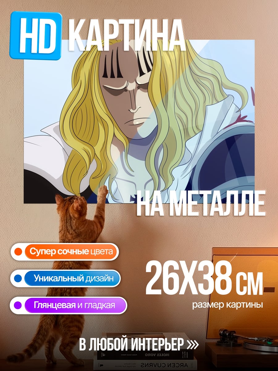 Картина на металле Персонаж из аниме