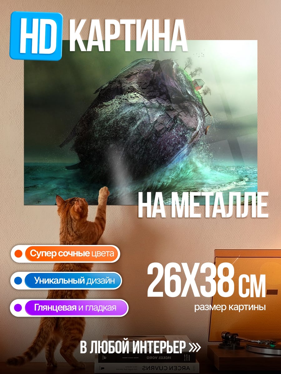 Картина на металле Каменное сердце