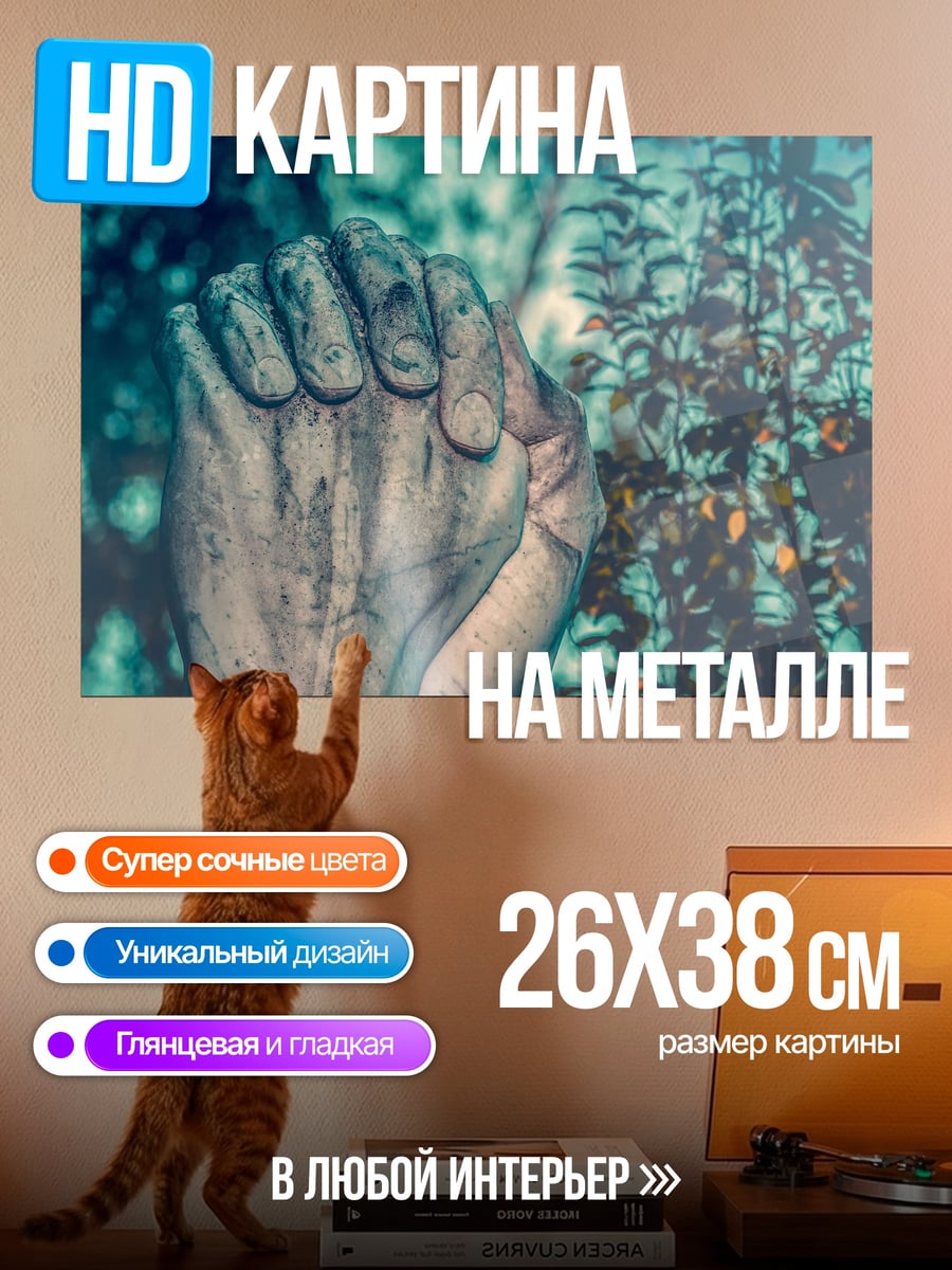 Картина на металле Сжатый кулак