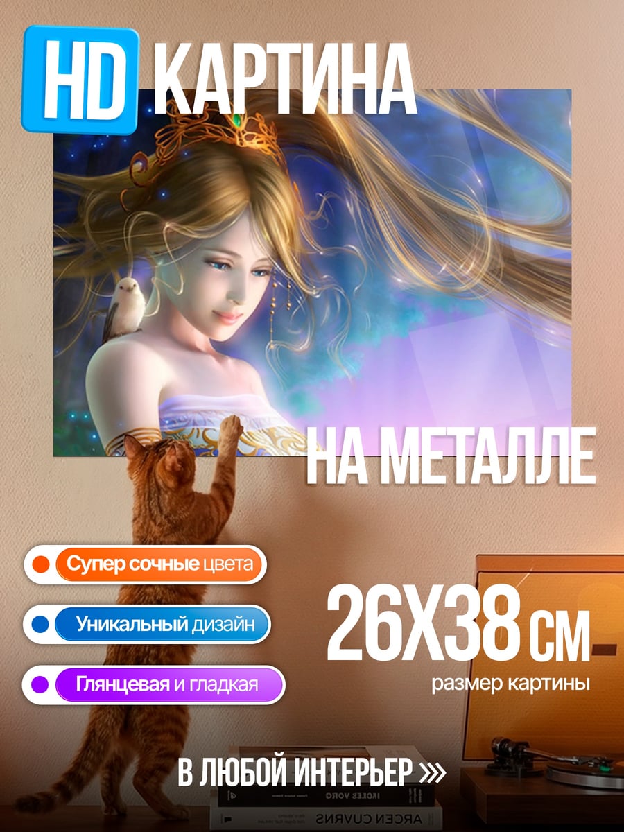 Картина на металле Сказочная принцесса