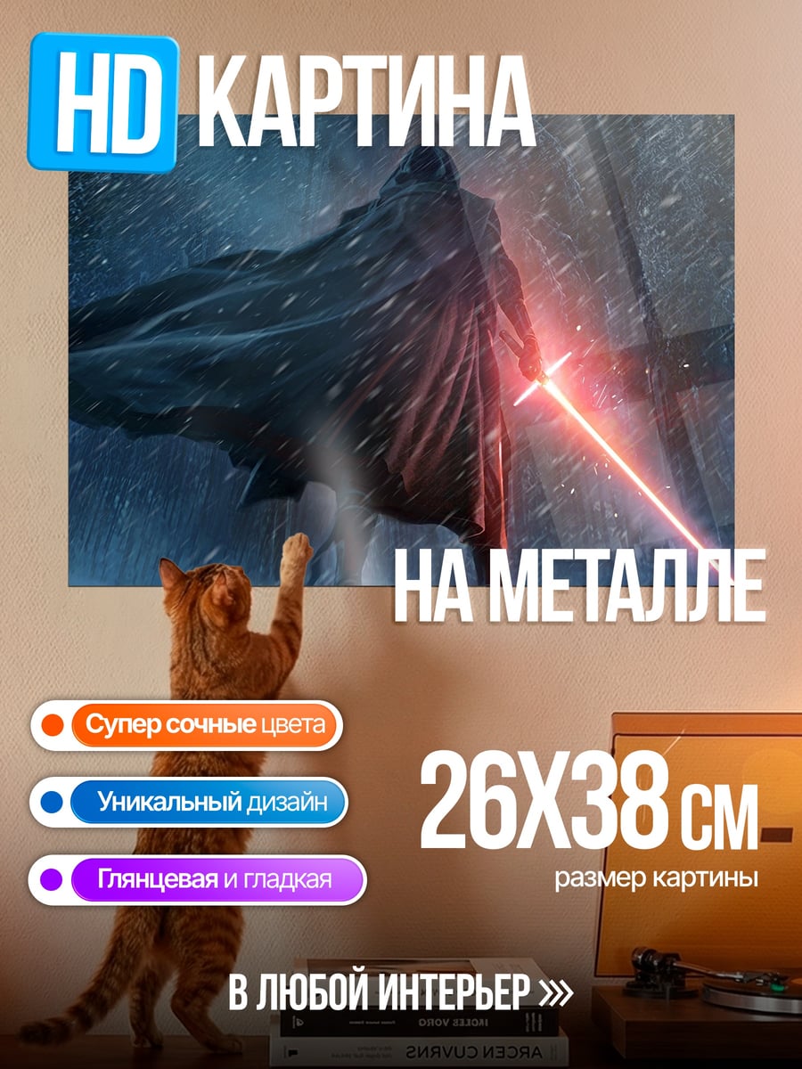 Картина на металле Кайло Рен