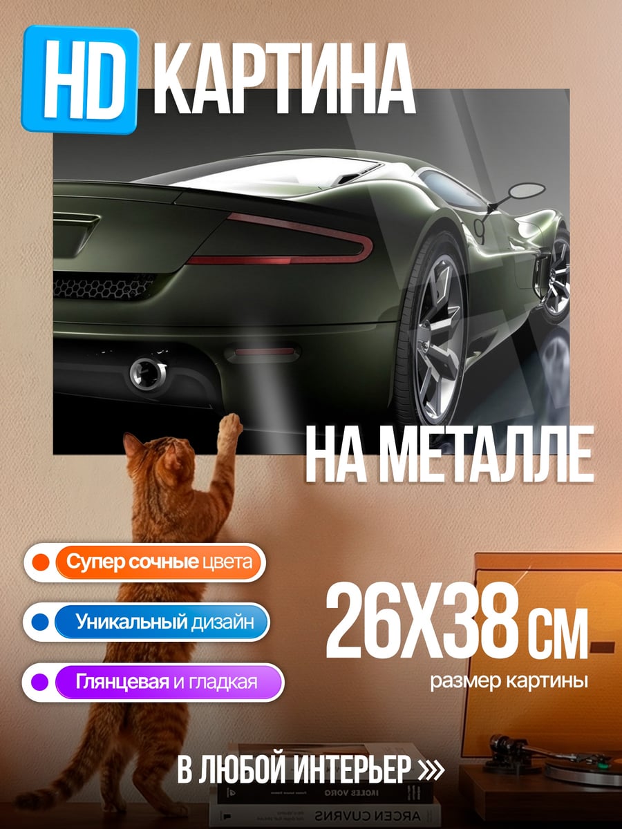Картина на металле Спортивный автомобиль