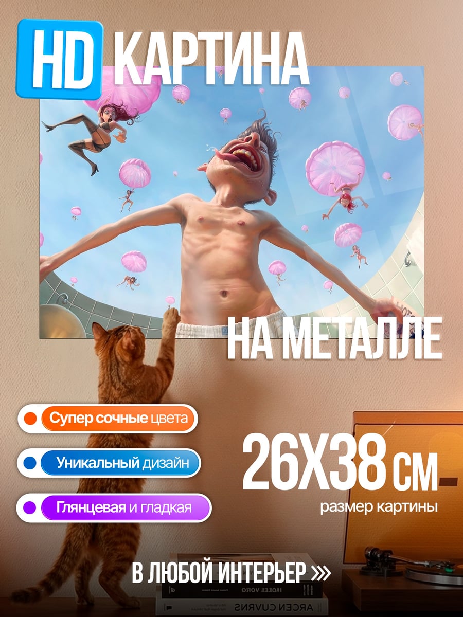 Картина на металле Падение с неба